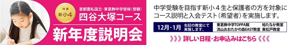 2024年度四谷大塚新小4年生