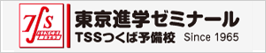 東京進学ゼミナール つくば予備校