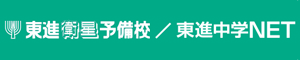 進学プラザグループ：【東進衛星予備校 / 東進中学NET】